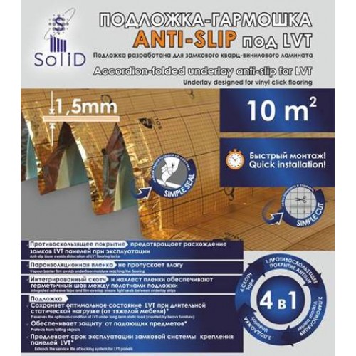 Solid Подложка-гармошка с пароизоляцией и противоскользящим покрытием AntiSlip под замковый LVT (упаковка 10 м) 